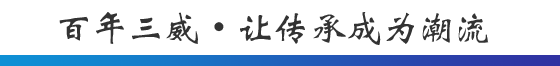 百年广东会官网 ? 让传承成为潮水