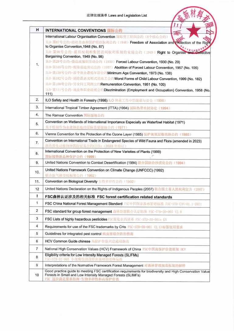 国度司法上传(盖章)_06.jpg